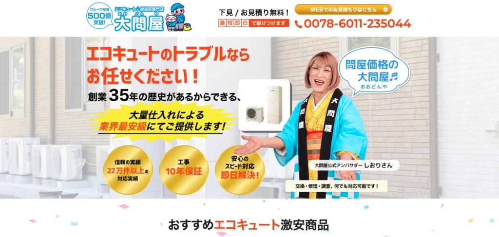 大問屋　公式サイト画像